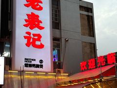 -老表记广西宵夜螺蛳鸭脚煲(西大店)