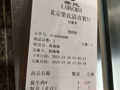 -柴氏风味斋(甘家口店)