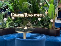 -CHARLIETOWN红茶公司(南京万象天地店)