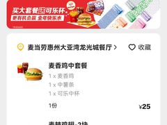 -麦当劳(大亚湾龙光城店)