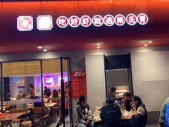 门面-杨氏青龙虾·羊蝎子(托乐嘉店)