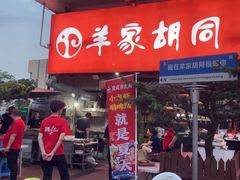 -羊家胡同·龙虾烧烤火锅(龙汇路店)