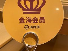 -海底捞火锅(海澜财富中心店)