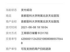 -首都医科大学附属北京天坛医院