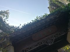 -品腐记·豆腐王朝(老门东总店)