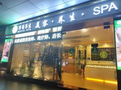 -摩音养生SPA(水湾店)