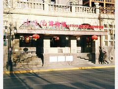 -利顺德大饭店·水岸中餐厅(小白楼店)