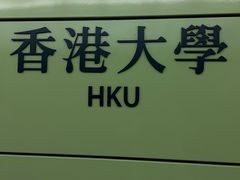 -香港大学