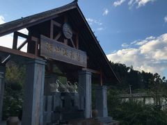 -腾冲洞山温泉村