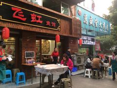 门面-飞虹鱼馆(春华路店)