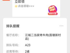 -江城二当家烤牛肉(莲塘新村店)