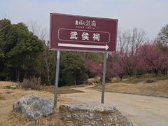 -南阳卧龙岗武侯祠