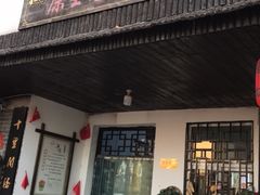 -汤山七坊原生态酒坊