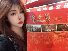 -净香园熟肉(北坦总店)