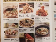 菜单-莆田餐厅PUTIEN(深圳湾万象城家宴店)