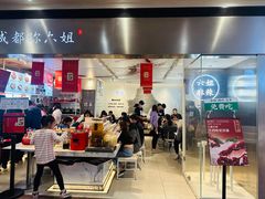 -成都你六姐·牛肉冒菜·麻辣香锅(长泰广场店)
