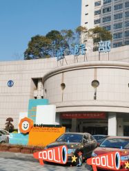 -浙江大学医学院附属儿童医院(湖滨院区)
