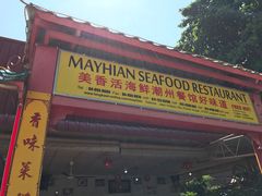 门面-美香海鲜饭店