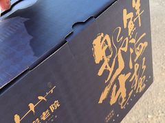 -单家老院·院子里的青岛菜(沙子口店)