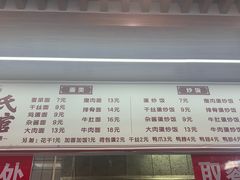 -胡氏面馆