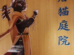 -唐猫庭院·千年陕菜(大唐不夜城店)