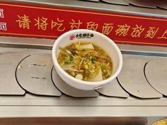 -乡党臊子面(丰庆公园店)