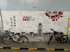 -厦门大学(思明校区)