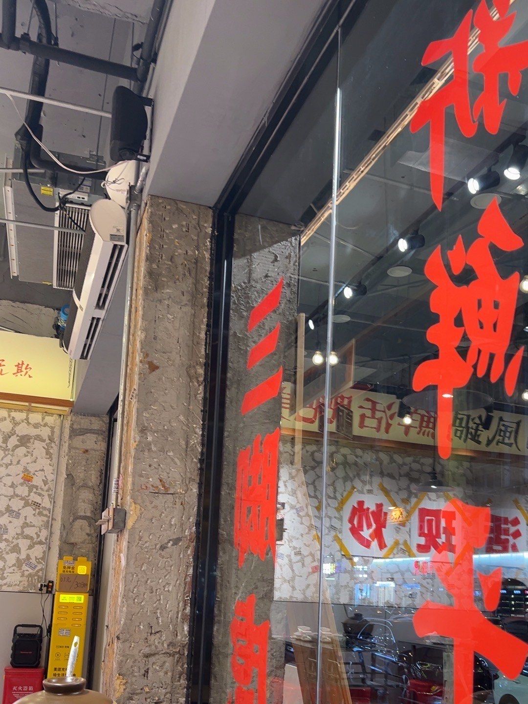 「三脚虎·现炒痛风锅(石狮店)」
这