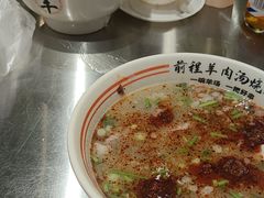-河南前程·羊肉汤·烧烤(总店)