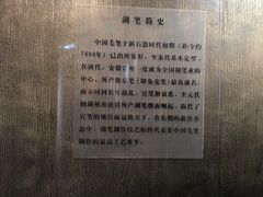 -中国湖笔博物馆(莲花庄路)