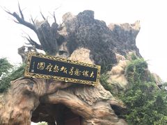 -大槐树寻根祭祖园
