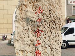 门面-南市食品街