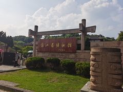 -浙江省博物馆(孤山馆区)