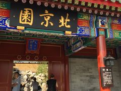-武清南湖绿博园
