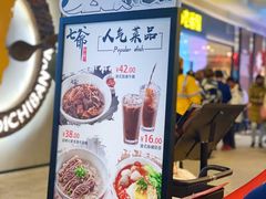 -七爺清汤腩(南开大悦城店)