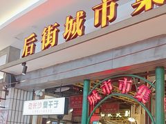 -彭耕记猪油炒小菜(吉联mall店)