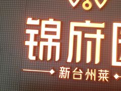 -亚马逊蒸汽活海鲜自助(LCM置汇旭辉广场店)