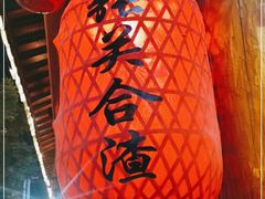 -张关合渣(朱家坳店)
