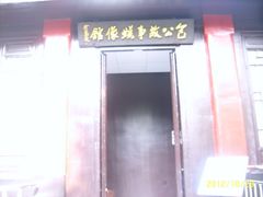 -包公祠