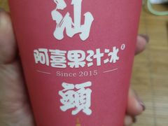 -阿喜果汁冰(小公园店)