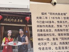 -同利肉燕老铺(澳门路店)