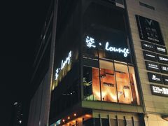 -柒Lounge(三里屯店)
