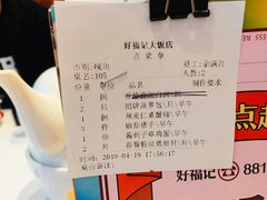 -好福记饭店(红梅公园店)
