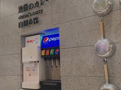-池奈·咖喱蛋包饭(熙地港店)