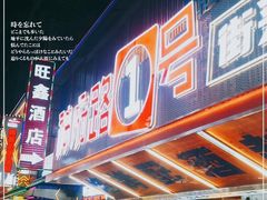 -神府路壹号·海鲜烧烤·砂锅粥·锅物(三坊七巷店)