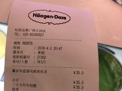 账单-哈根达斯(天河城店)