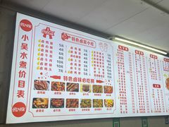 -小吴水煮(羊子巷店)