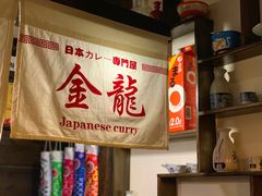 -金龙咖喱