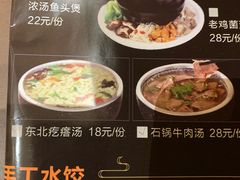 菜单-东北风(柯桥万达店)