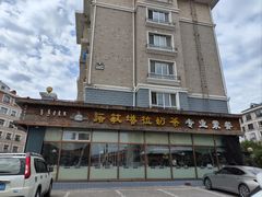 -诺敏塔拉奶茶—布里亚特包子-手把肉(满洲里店)